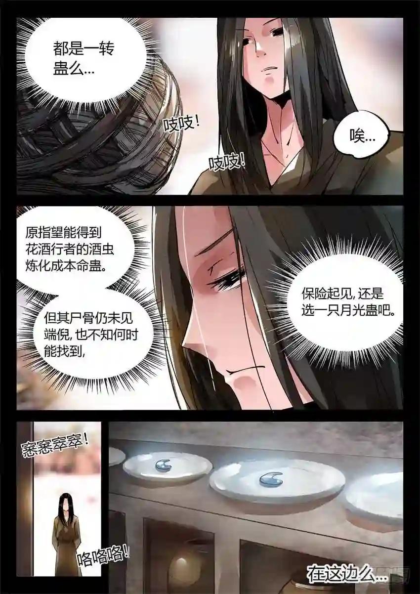 第9回 物是人非 第10页