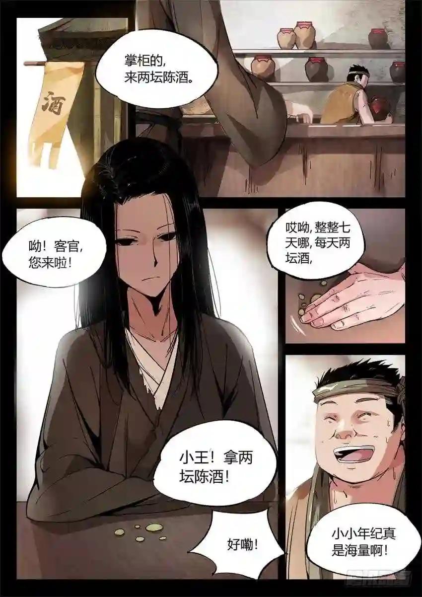 第9回 物是人非 第12页