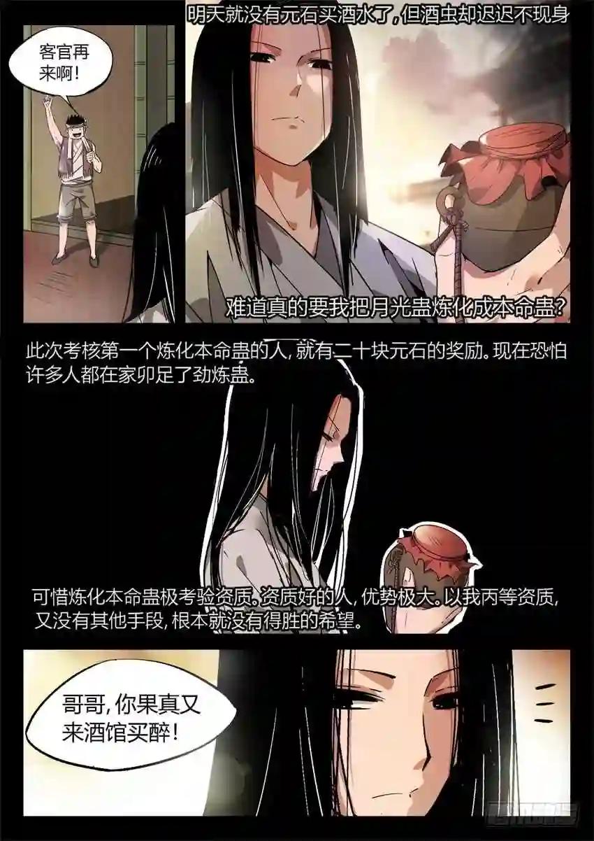 第9回 物是人非 第13页