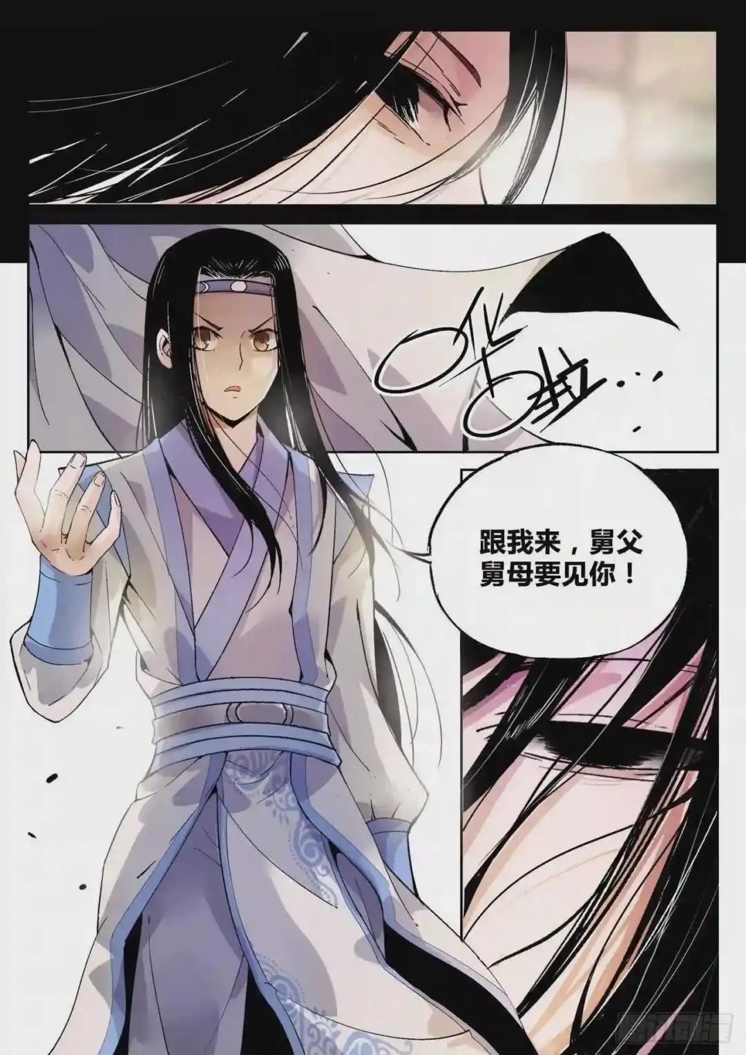 第9回 物是人非 第14页