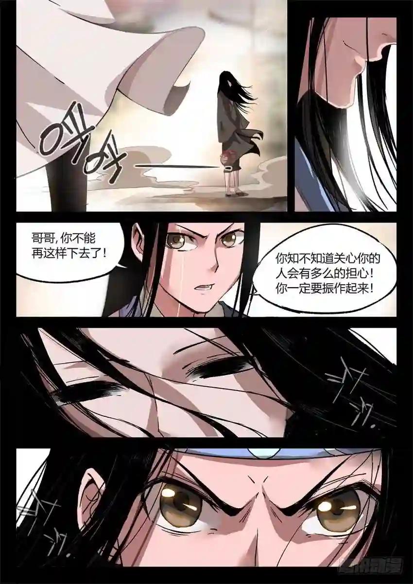 第9回 物是人非 第15页