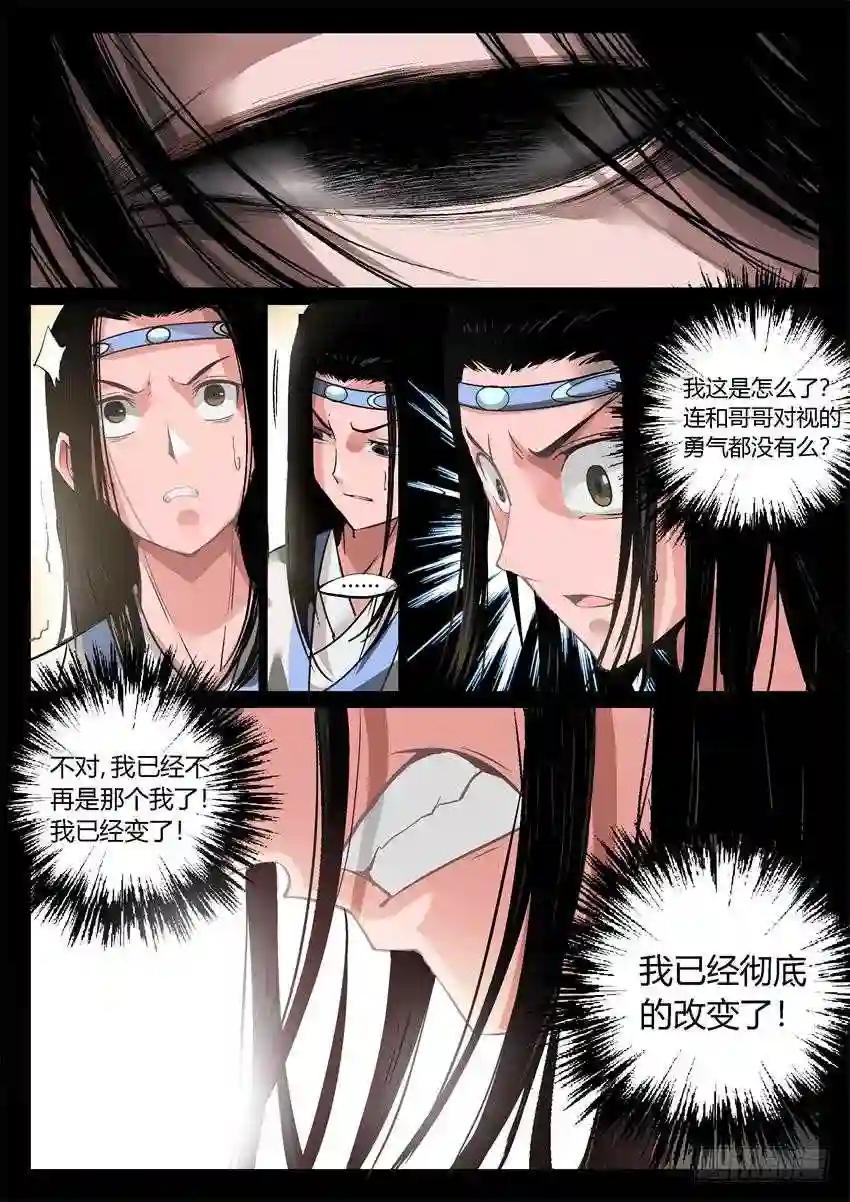 第9回 物是人非 第16页