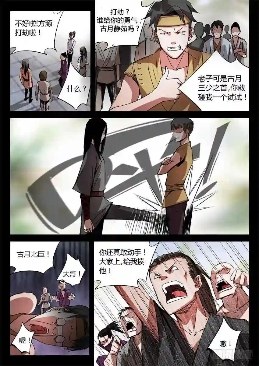 第22回 公然勒索! 第1页