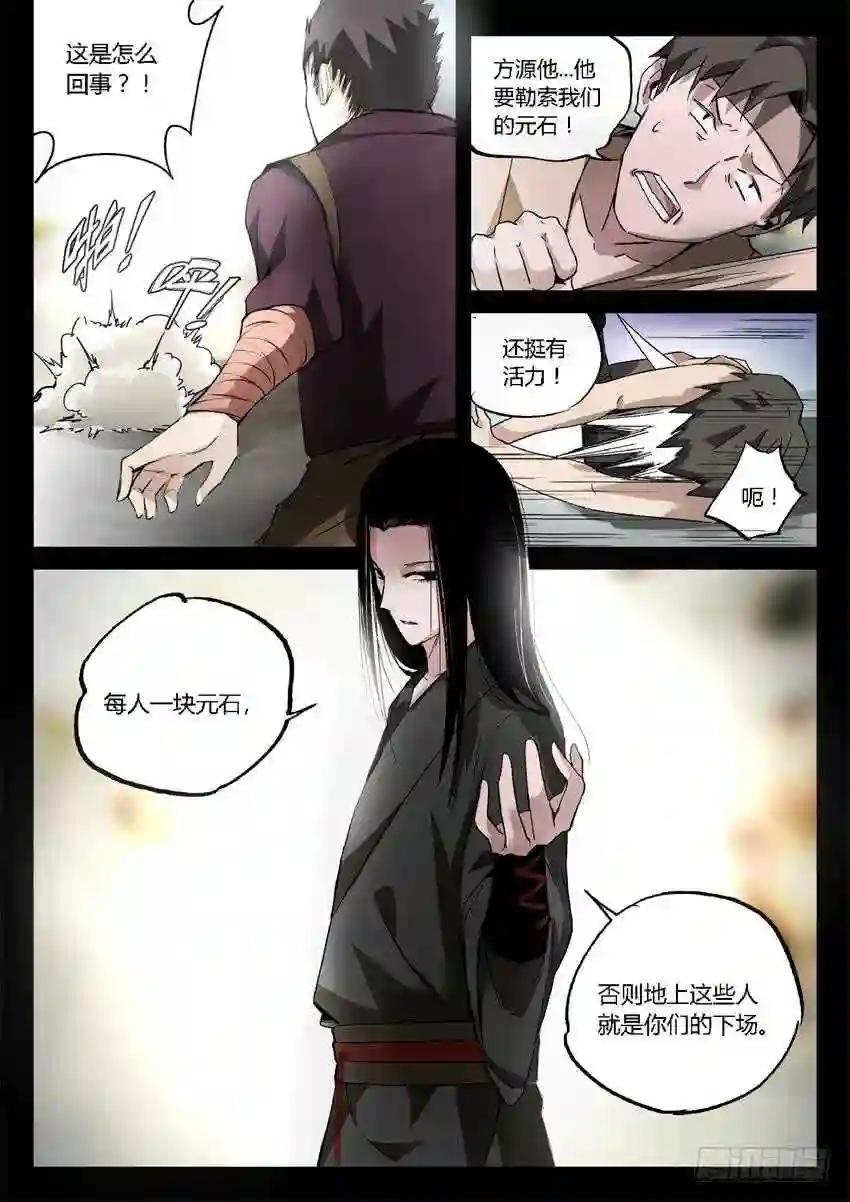 第22回 公然勒索! 第5页