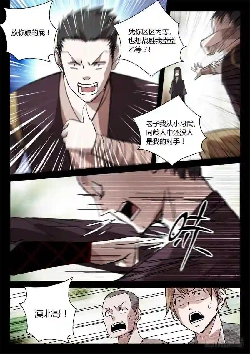 第22回 公然勒索! 第6页