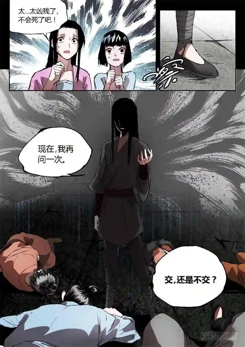 第22回 公然勒索! 第8页