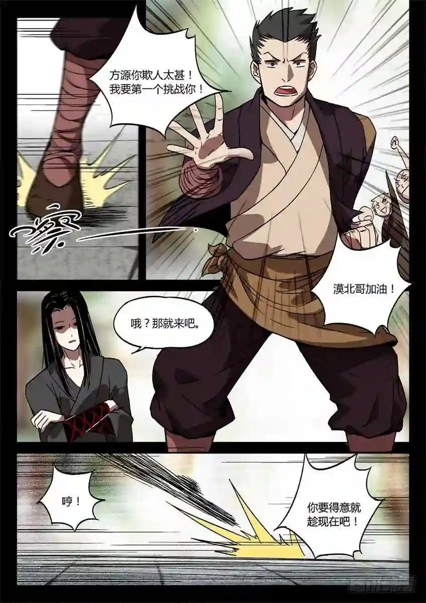 第25回 大祸临头 第1页