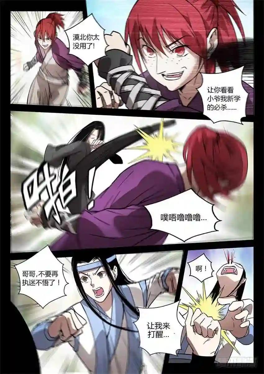 第25回 大祸临头 第3页