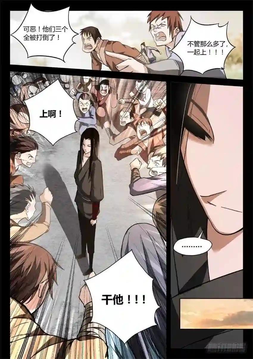 第25回 大祸临头 第4页