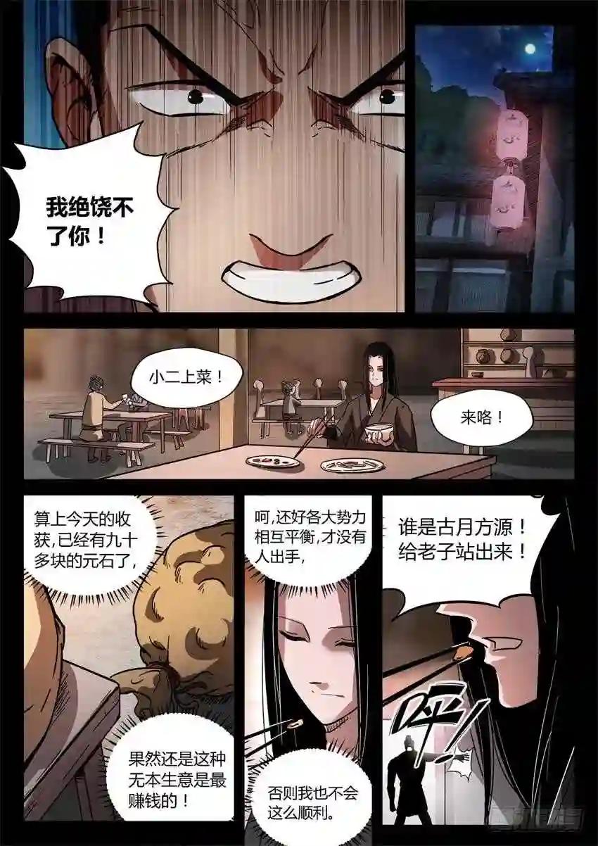 第25回 大祸临头 第6页
