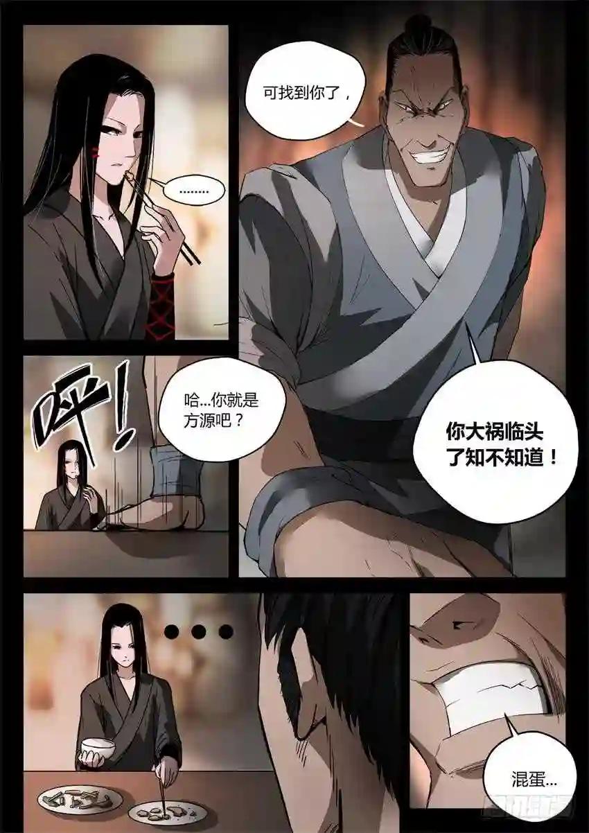 第25回 大祸临头 第7页