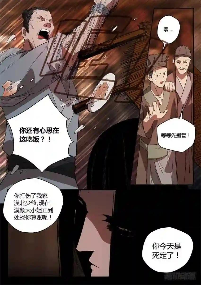 第25回 大祸临头 第8页