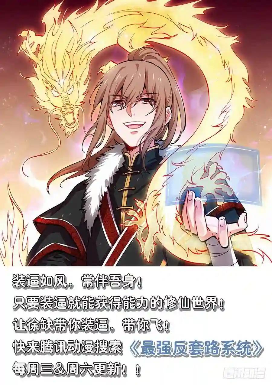 第25回 大祸临头 第13页