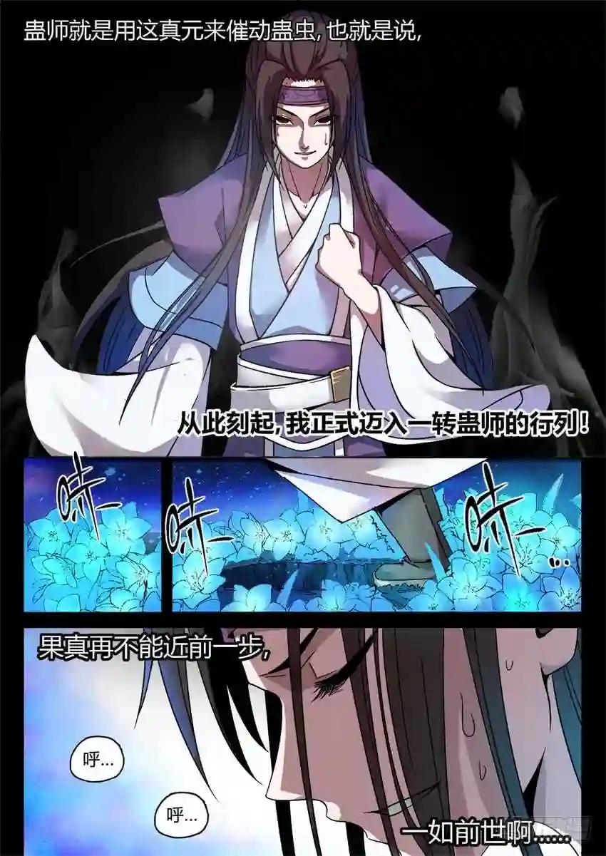第6回 未来的路 会很精彩 第8页