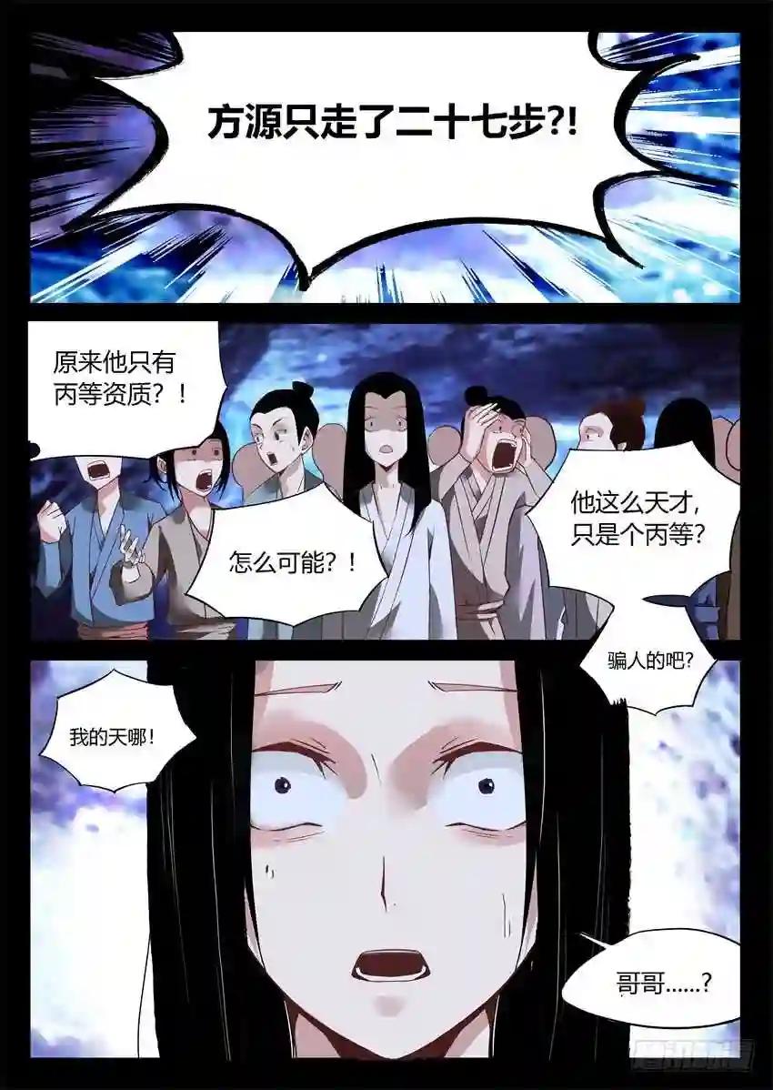 第6回 未来的路 会很精彩 第10页