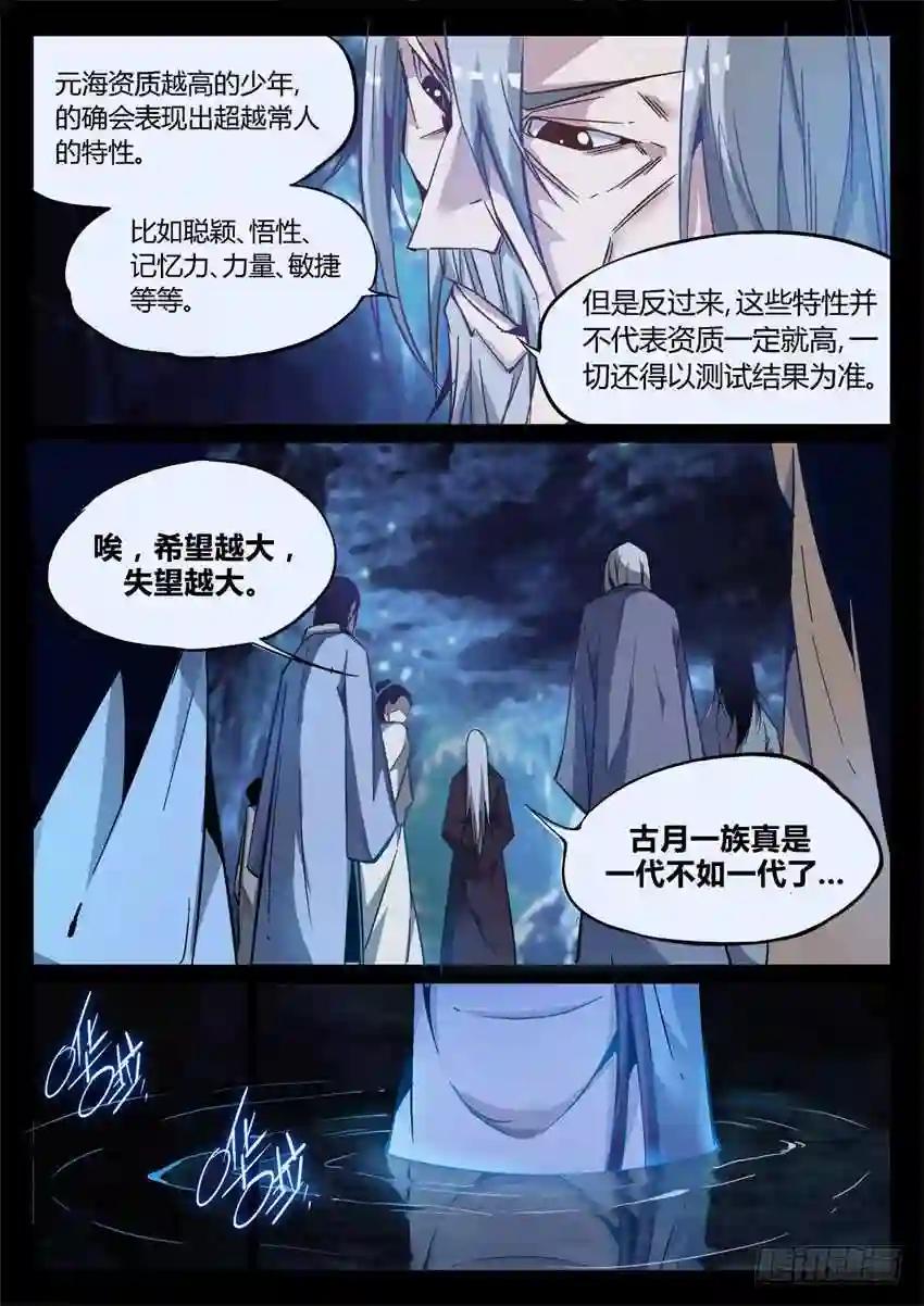 第6回 未来的路 会很精彩 第12页