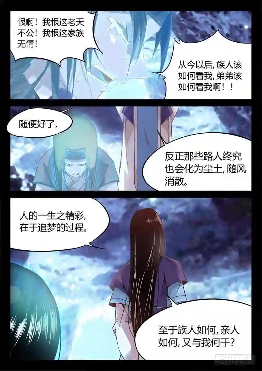 第6回 未来的路 会很精彩 第16页