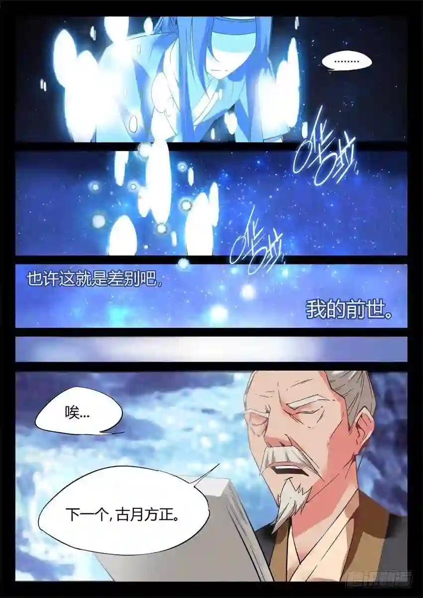 第6回 未来的路 会很精彩 第18页