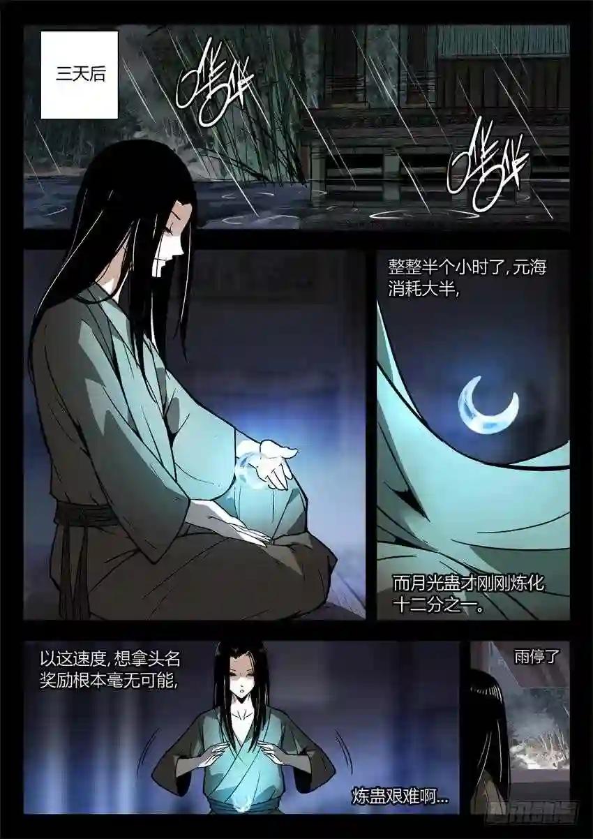 第11回 不过是色诱罢了 第1页