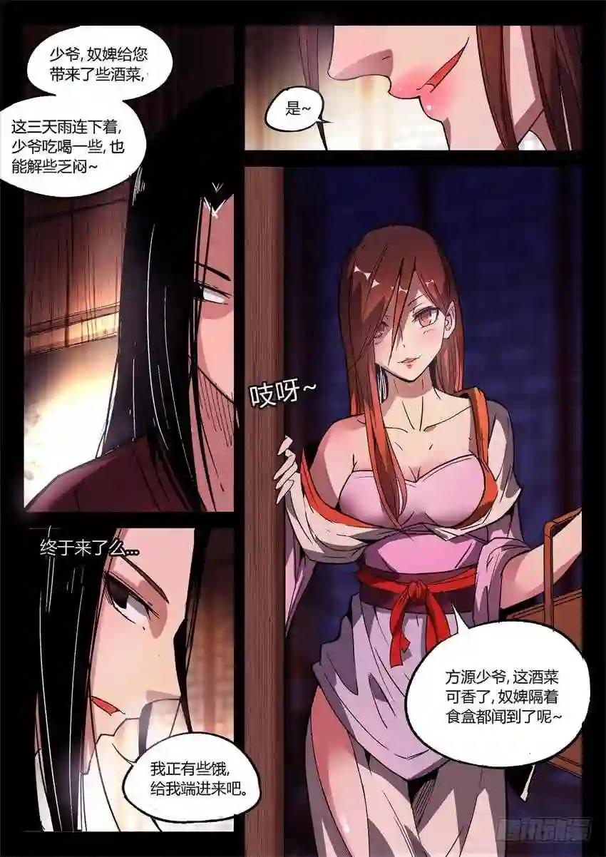 第11回 不过是色诱罢了 第2页