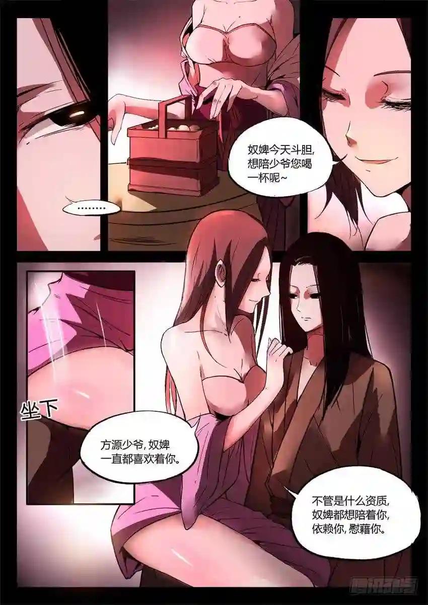 第11回 不过是色诱罢了 第3页