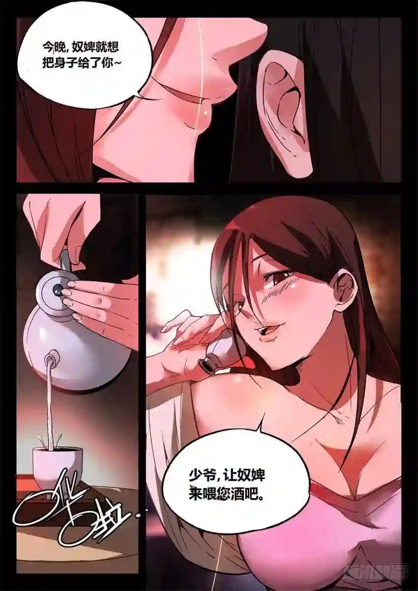 第11回 不过是色诱罢了 第4页