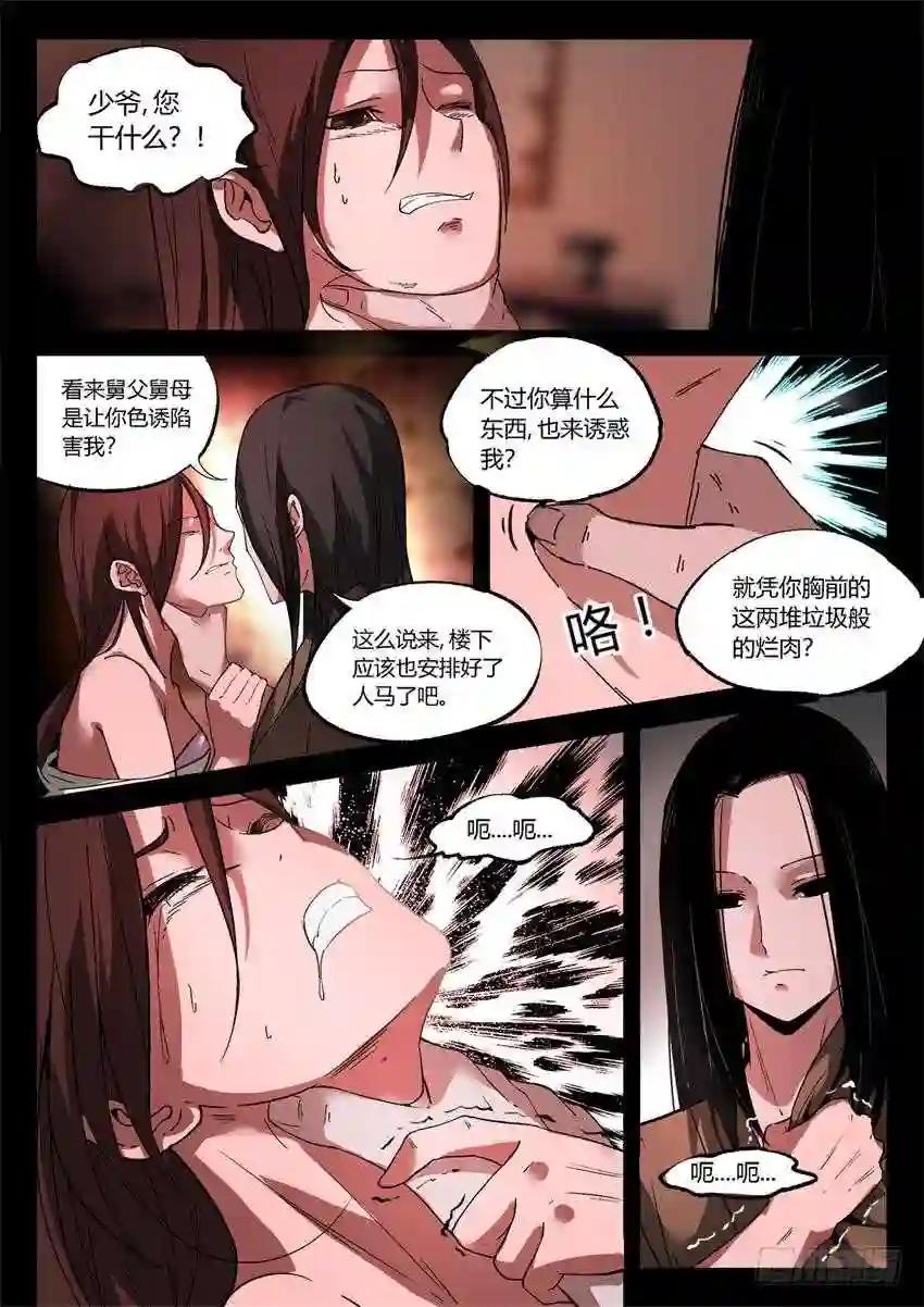 第11回 不过是色诱罢了 第6页