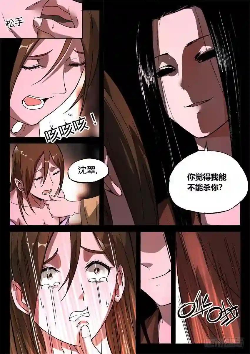 第11回 不过是色诱罢了 第7页