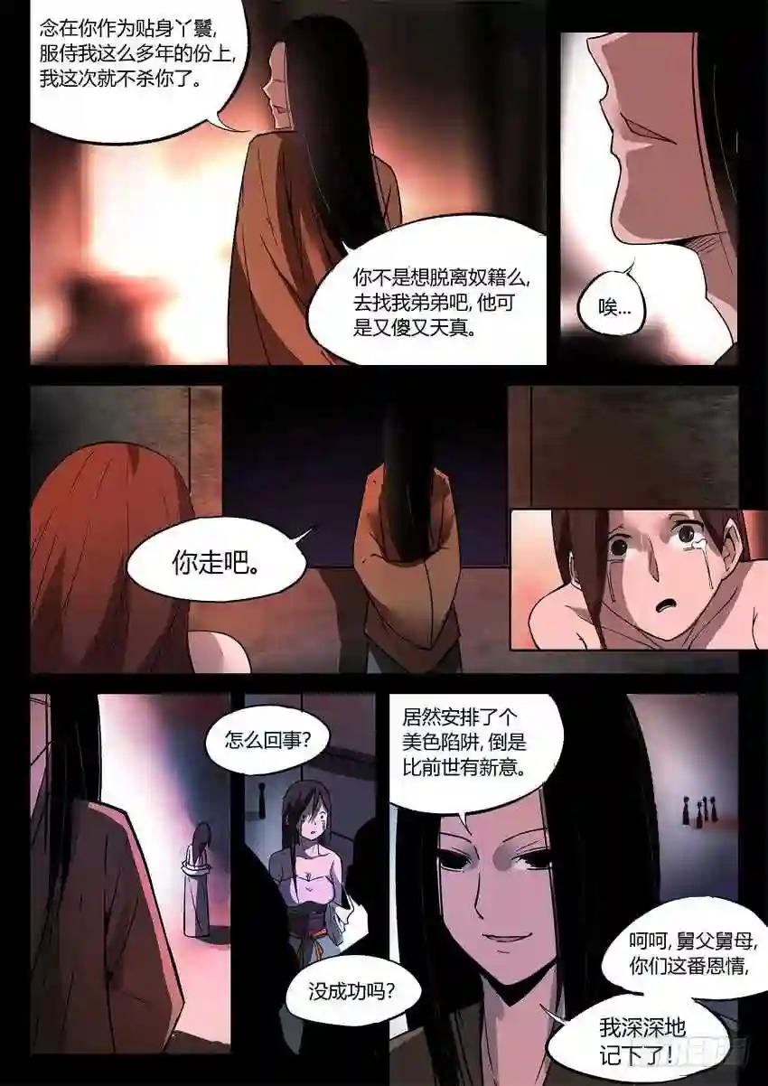 第11回 不过是色诱罢了 第8页