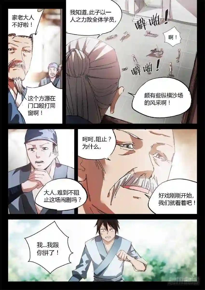 第23回 无本生意 第1页