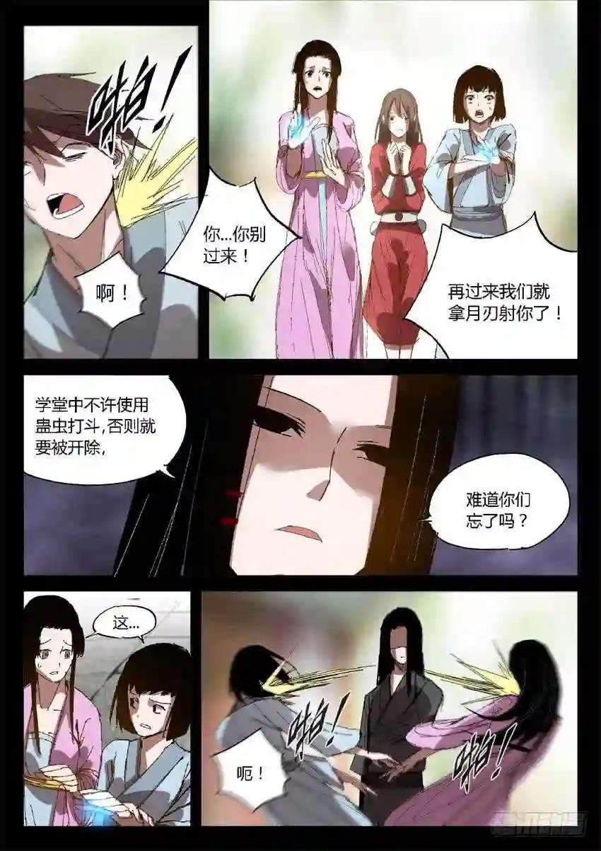 第23回 无本生意 第2页