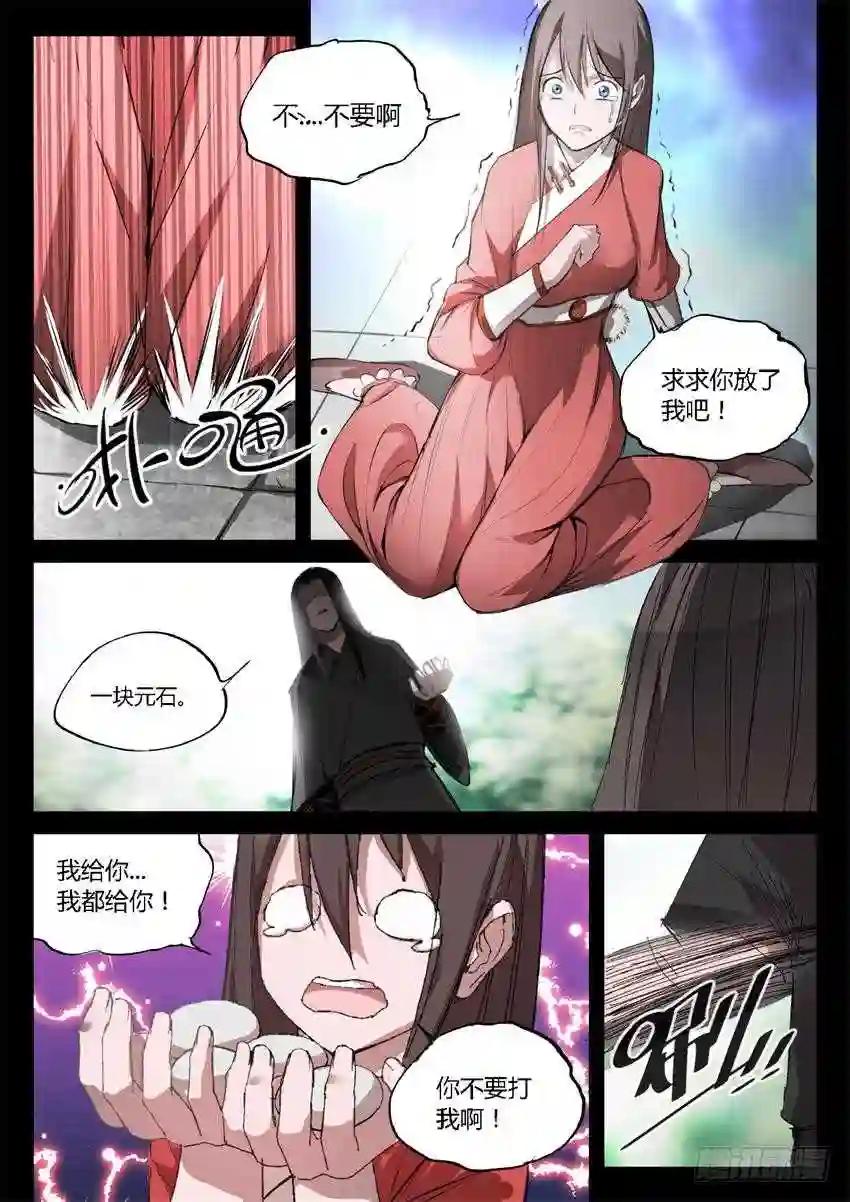 第23回 无本生意 第3页
