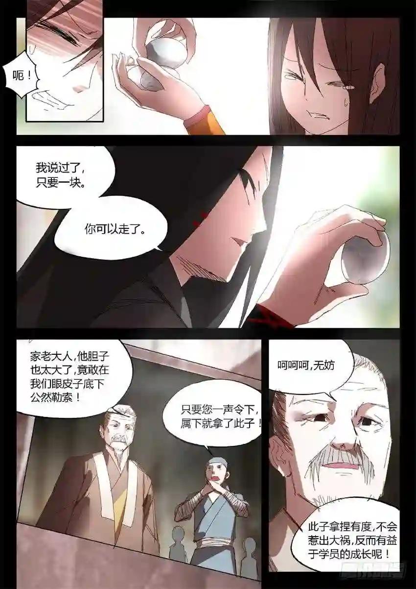 第23回 无本生意 第4页