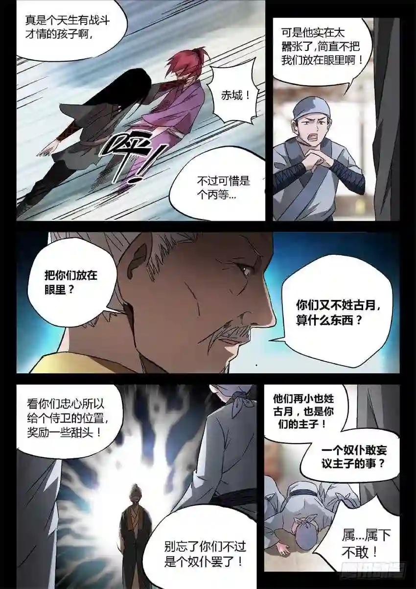 第23回 无本生意 第5页