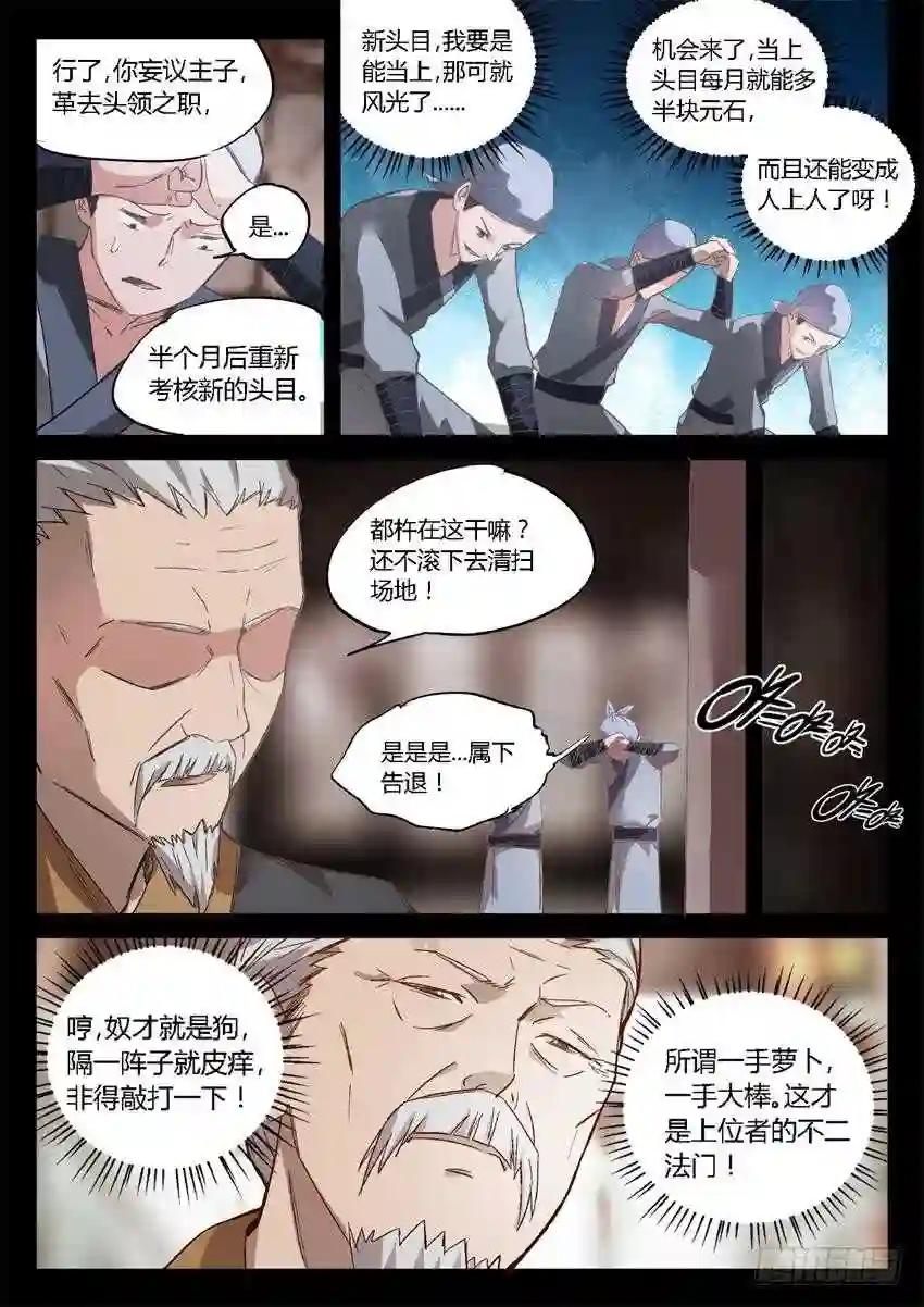 第23回 无本生意 第6页