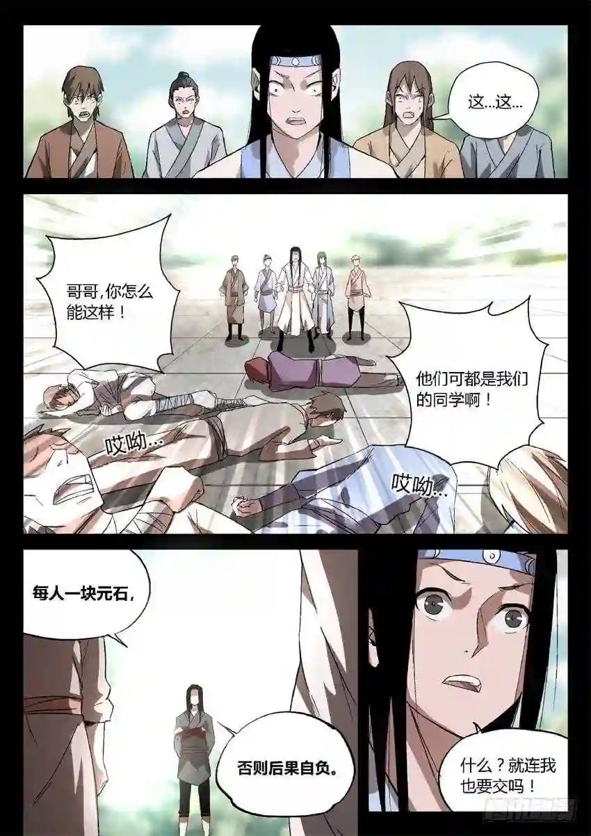 第23回 无本生意 第7页
