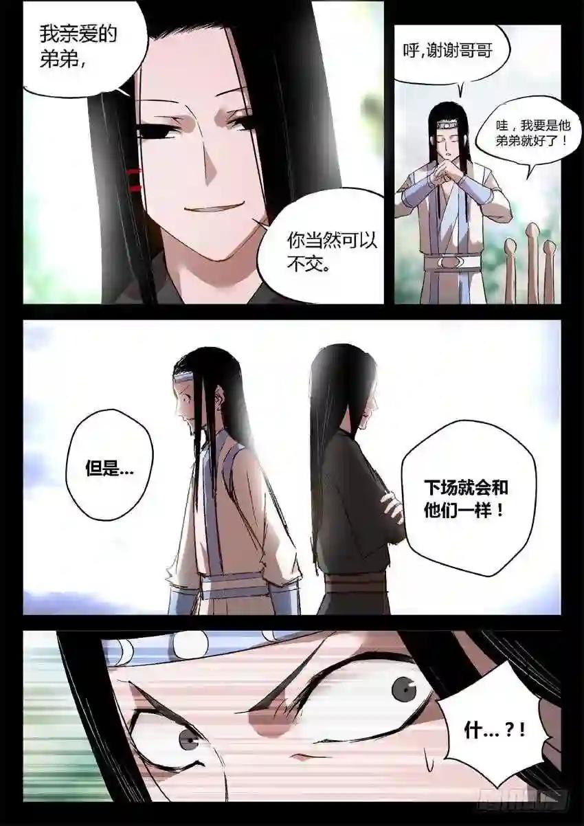 第23回 无本生意 第8页