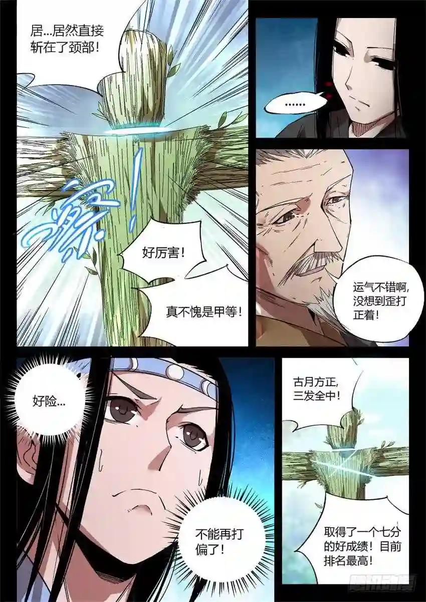 第20回 出其不意! 第1页