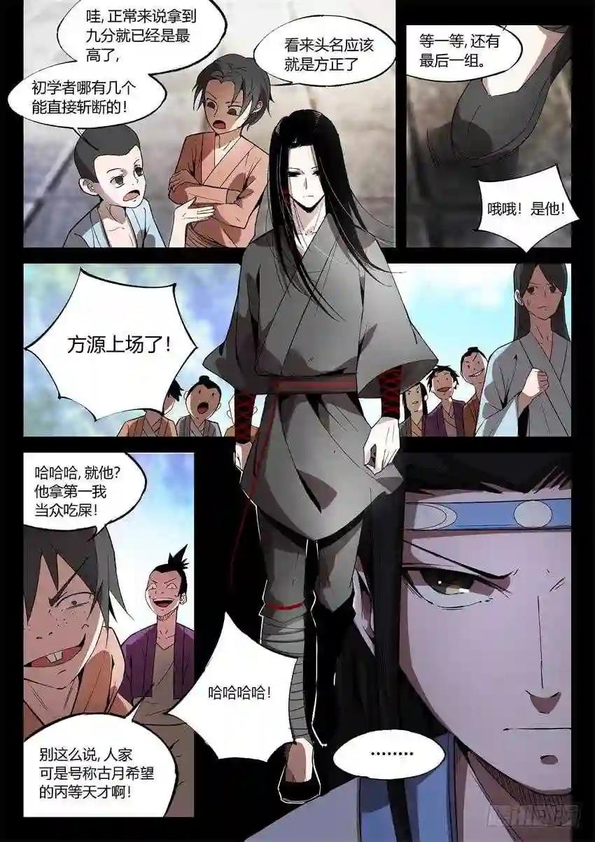 第20回 出其不意! 第2页