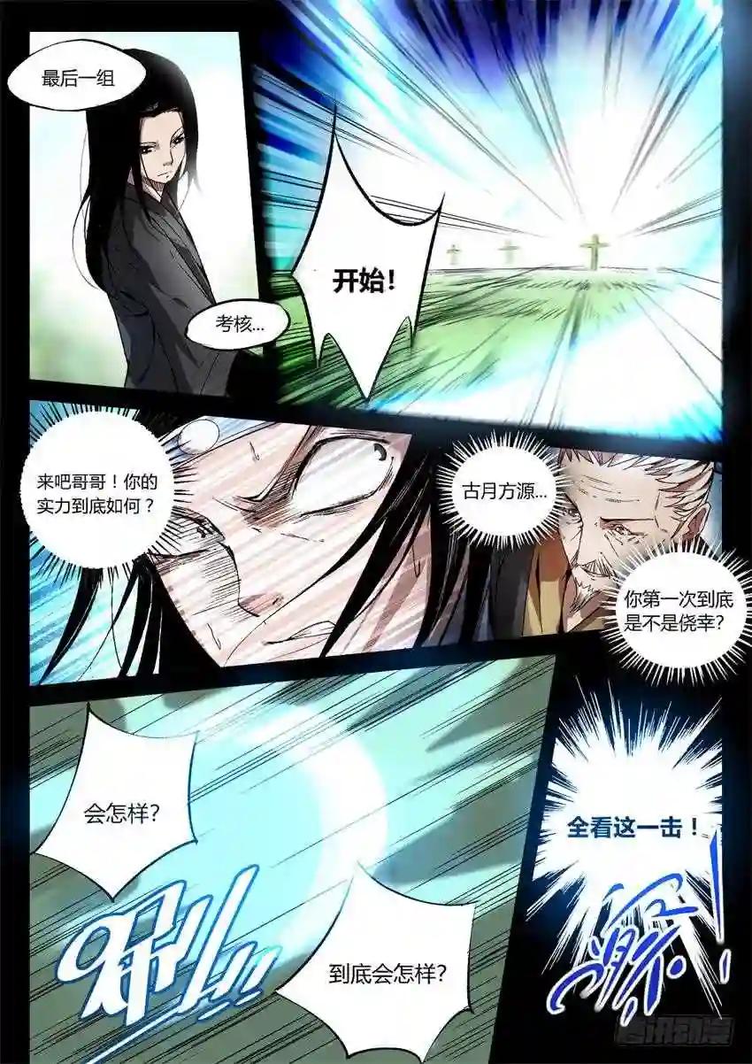 第20回 出其不意! 第3页