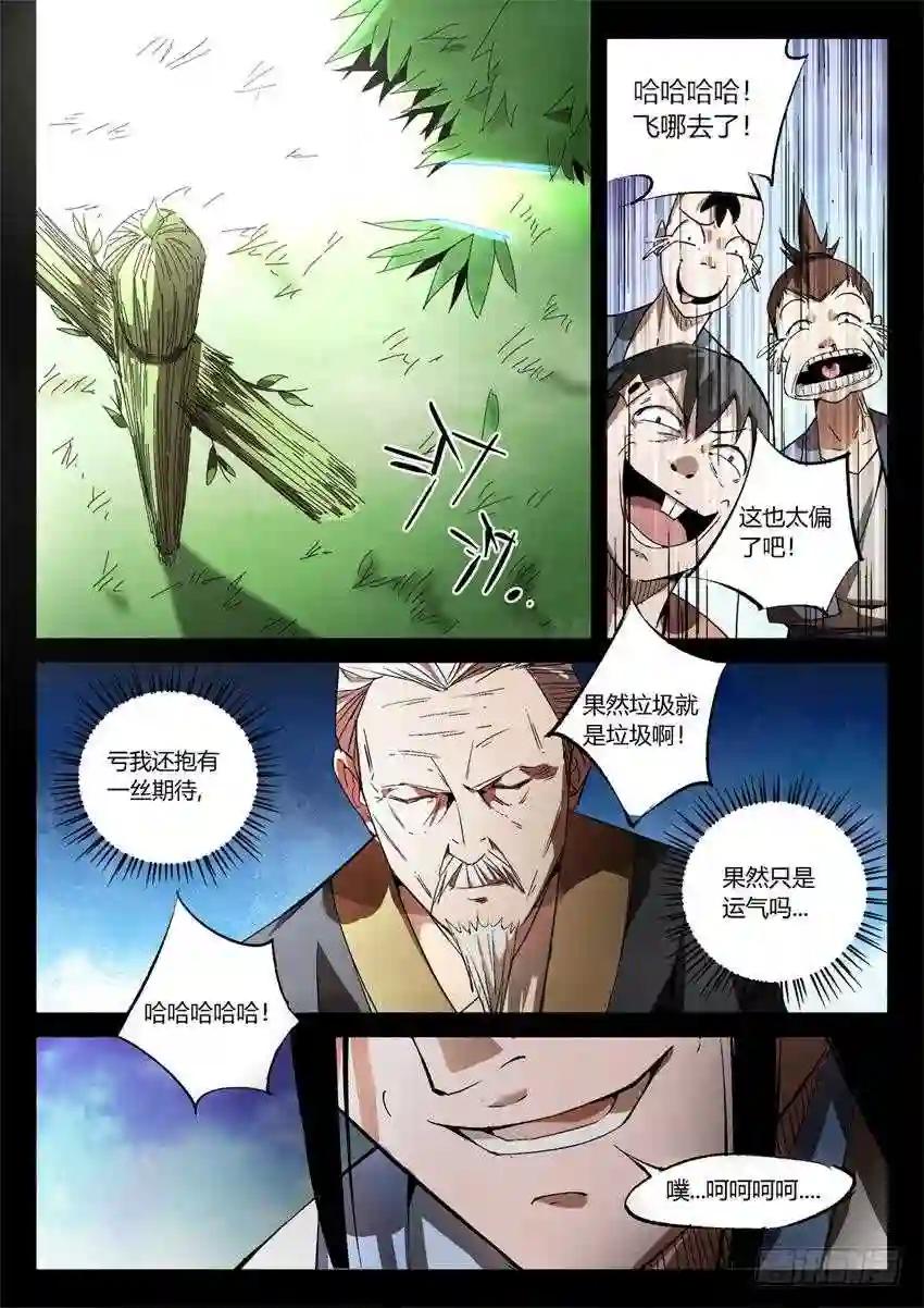 第20回 出其不意! 第4页
