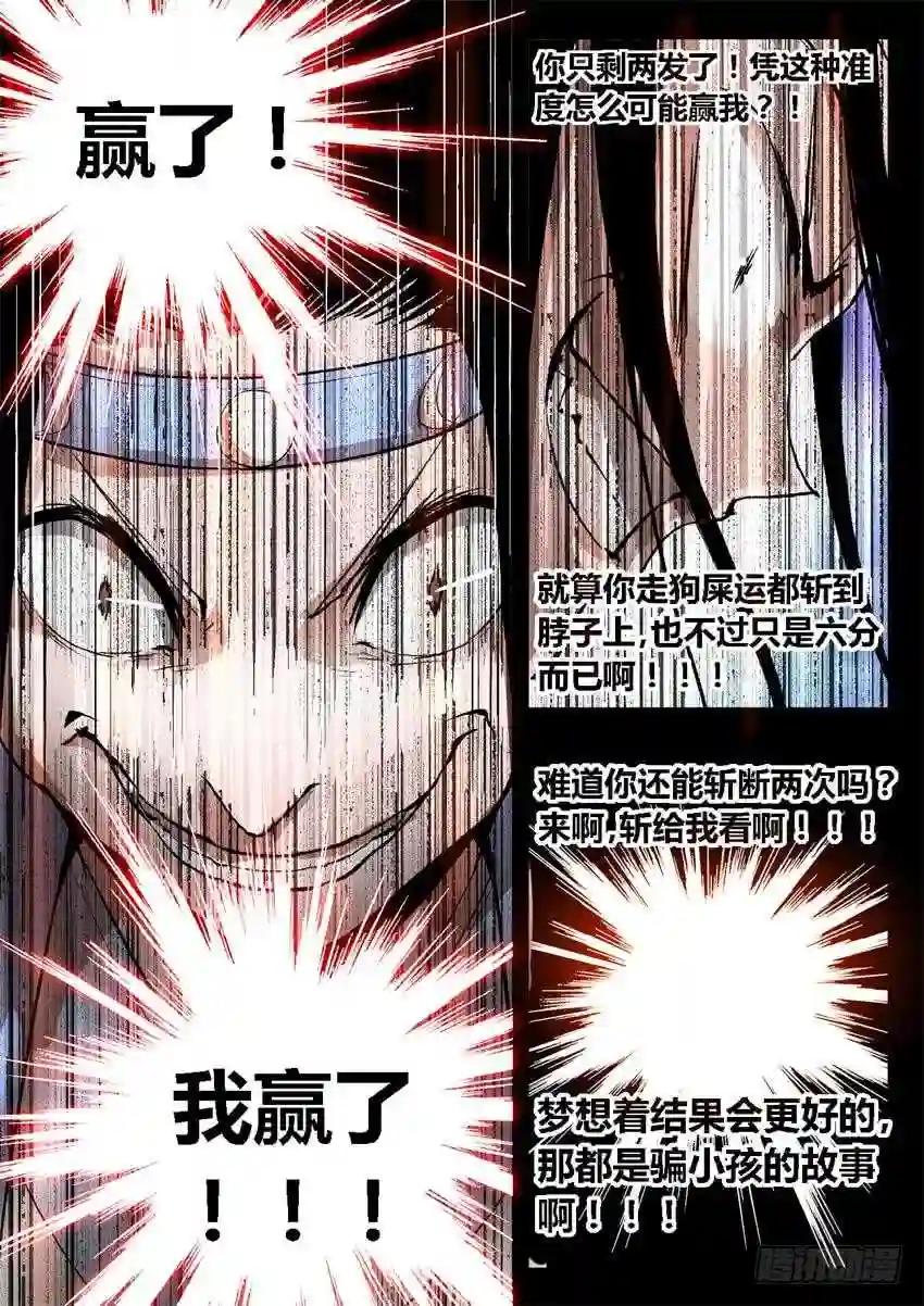 第20回 出其不意! 第5页