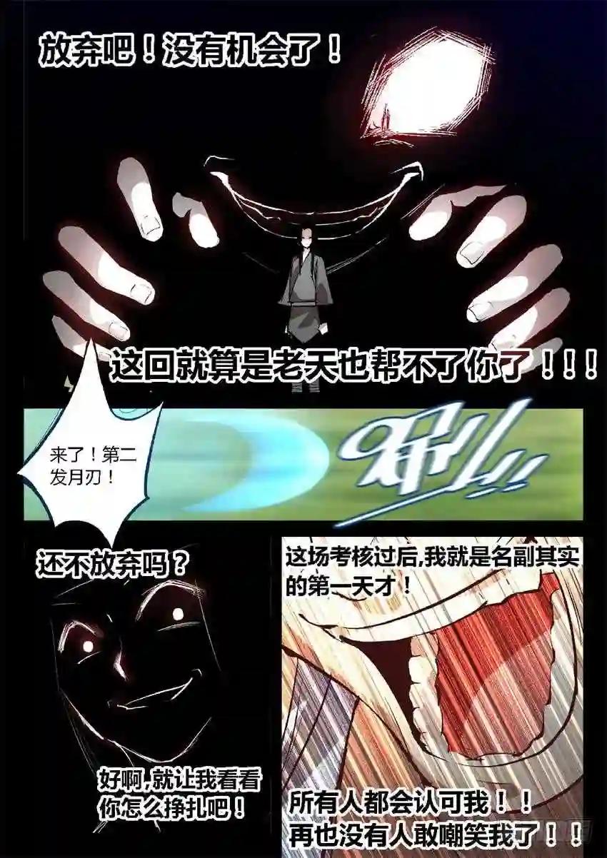 第20回 出其不意! 第6页