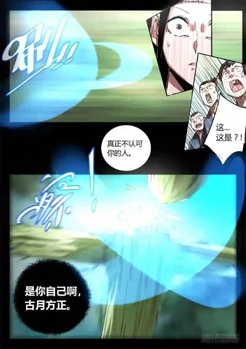 第20回 出其不意! 第7页