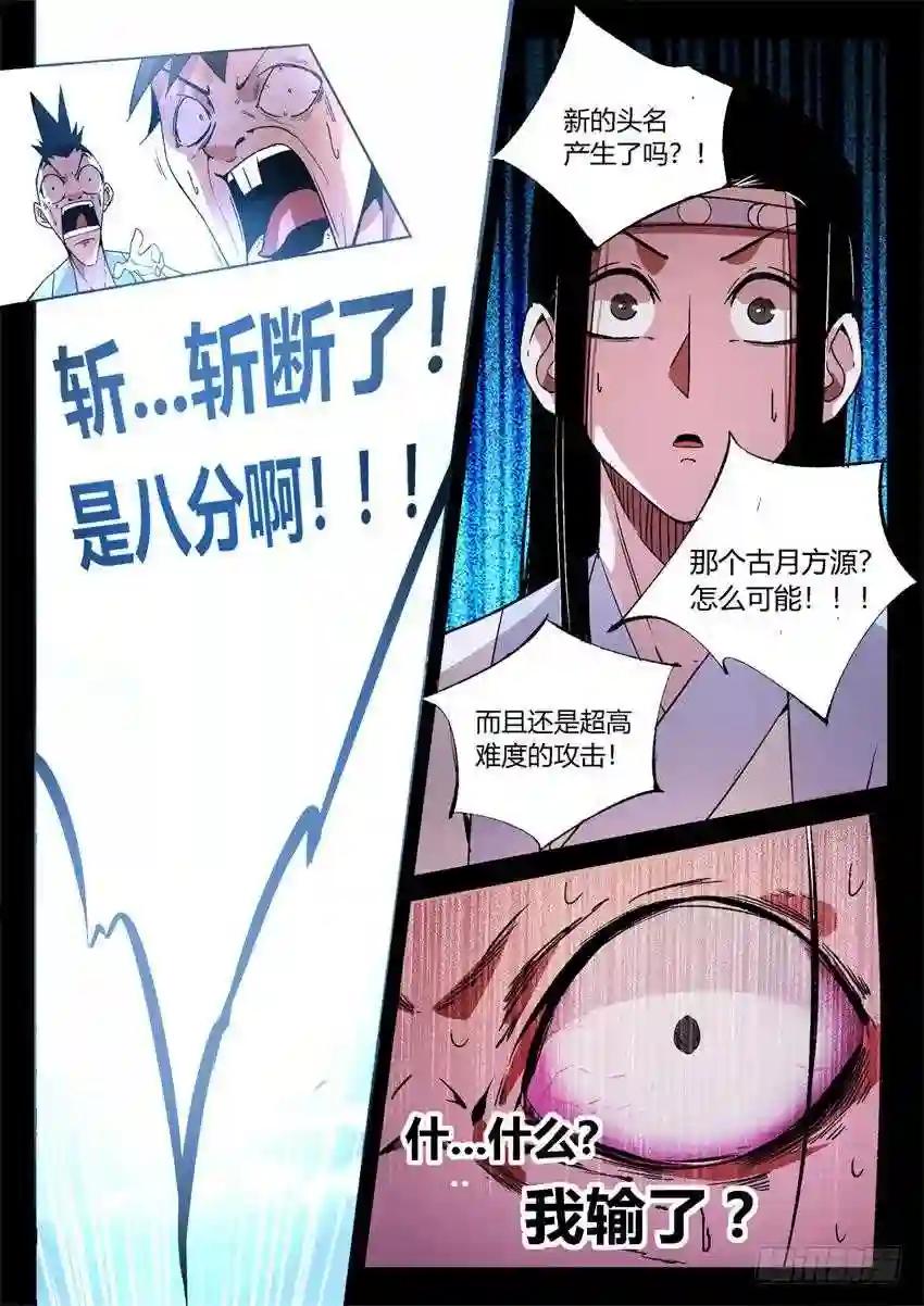 第20回 出其不意! 第8页