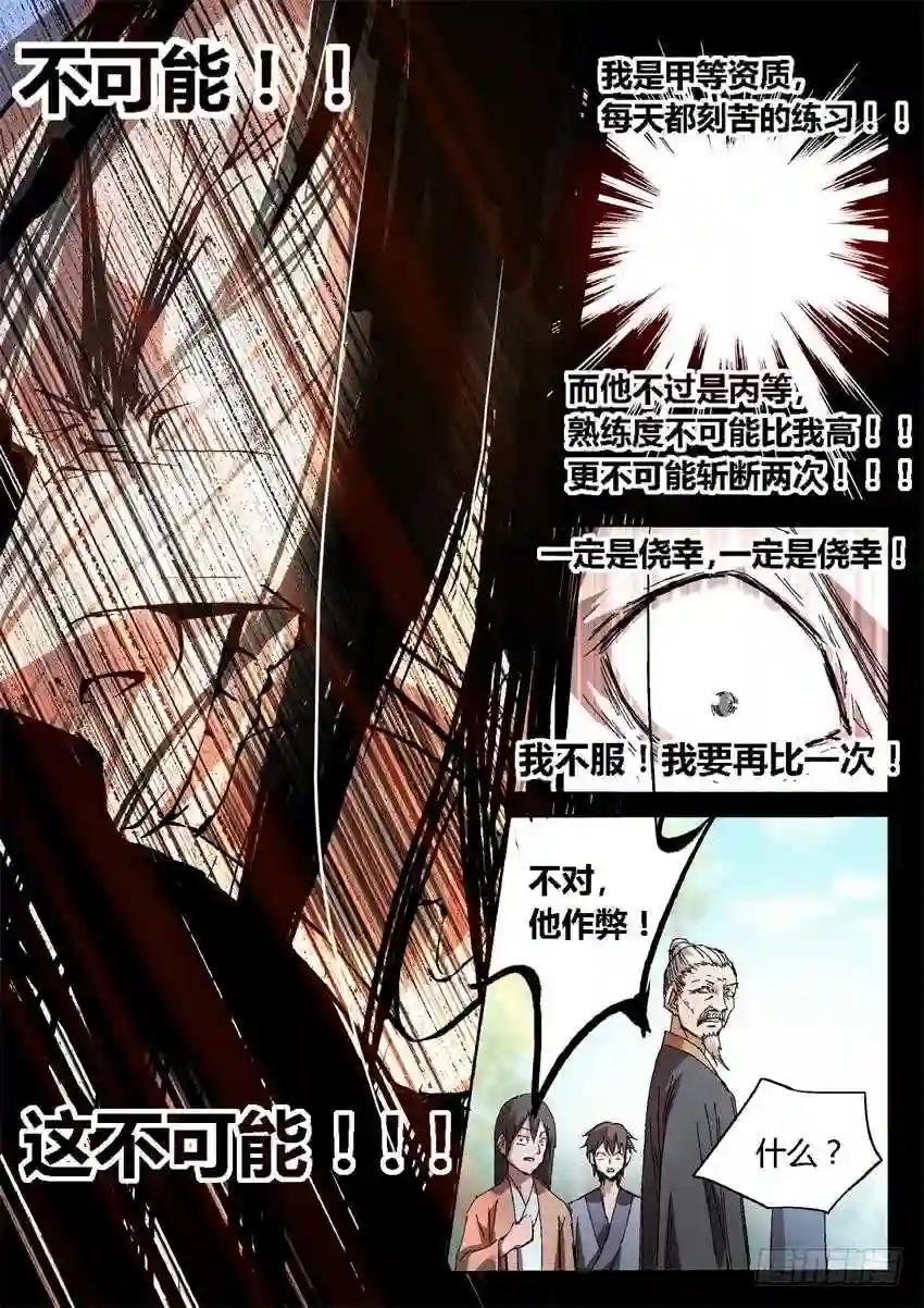 第20回 出其不意! 第9页