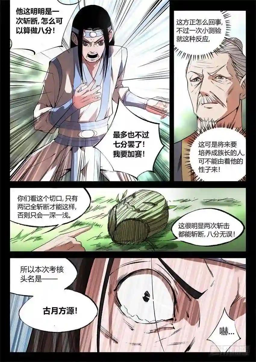 第21回 春光正明媚 第1页