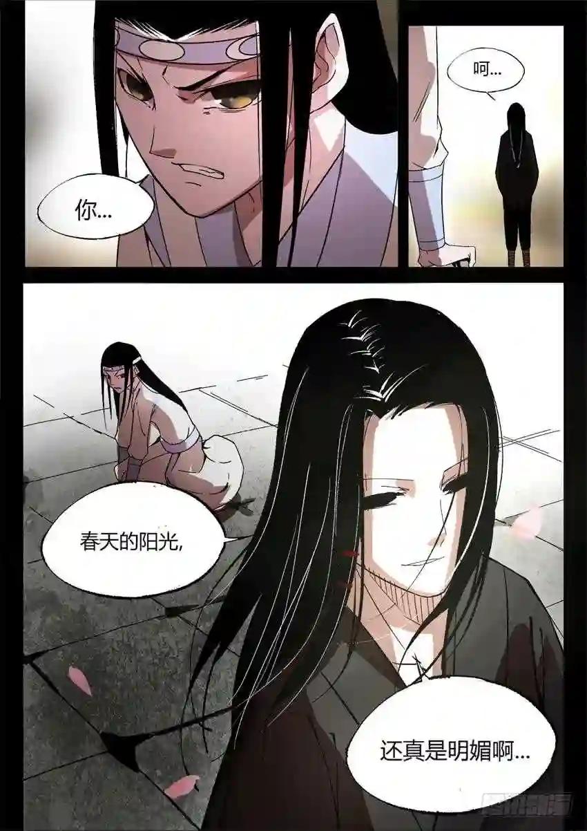 第21回 春光正明媚 第3页