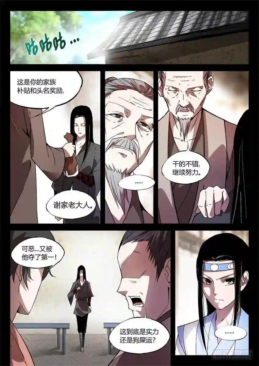 第21回 春光正明媚 第4页