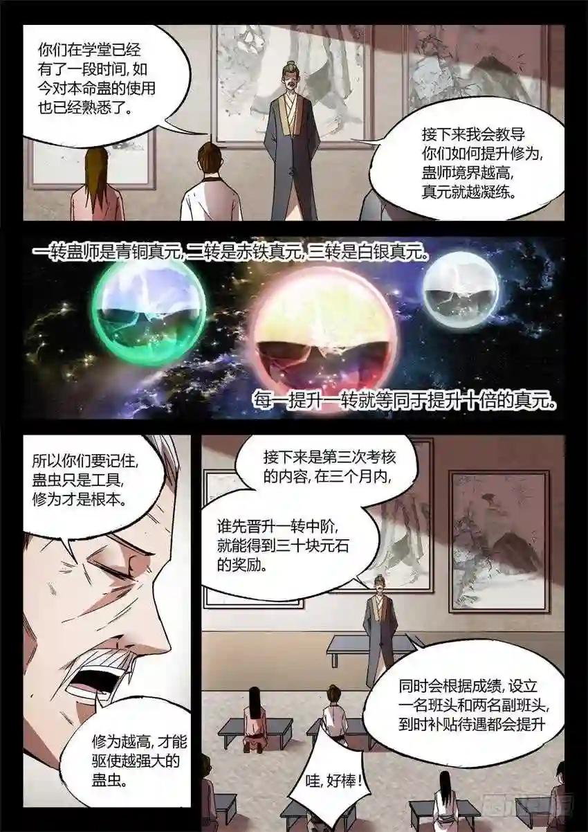 第21回 春光正明媚 第5页